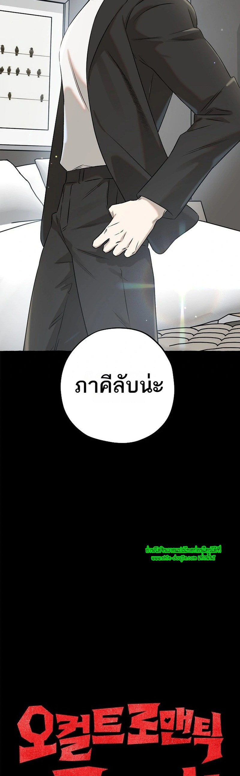 Occult romantic comedy EP 5